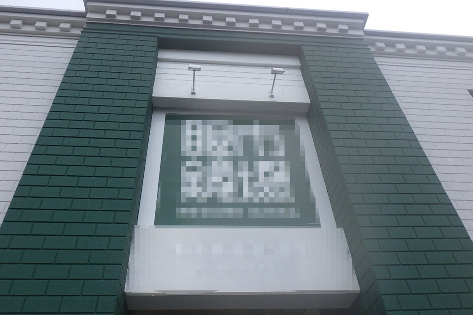 看板用照明の取り付けの画像